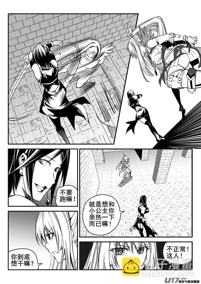 《迷失在世界尽头》149话城堡（24） 第2页