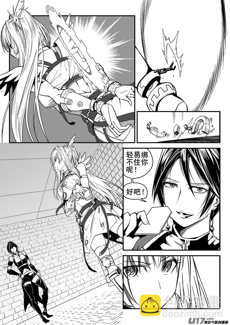 《迷失在世界尽头》149话城堡（24） 第3页