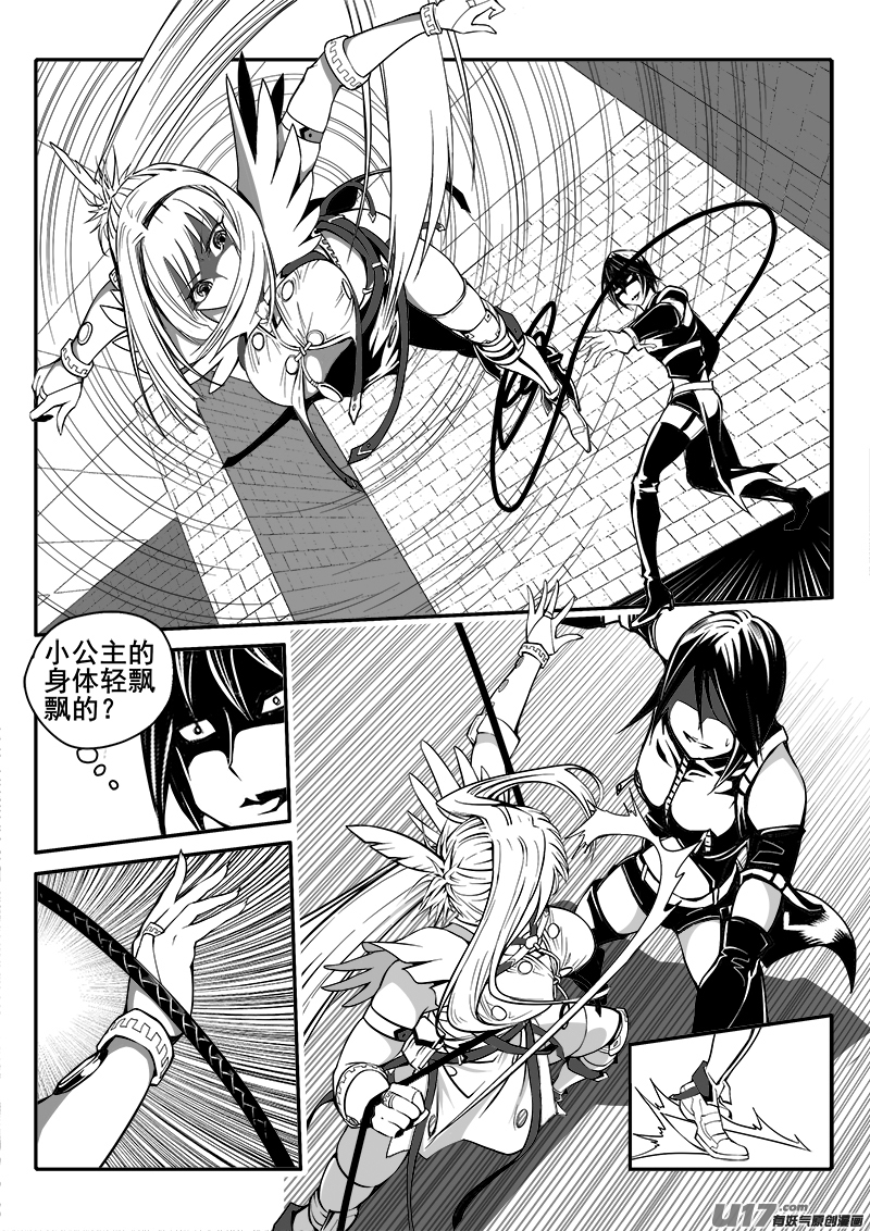 《迷失在世界尽头》149话城堡（24） 第5页