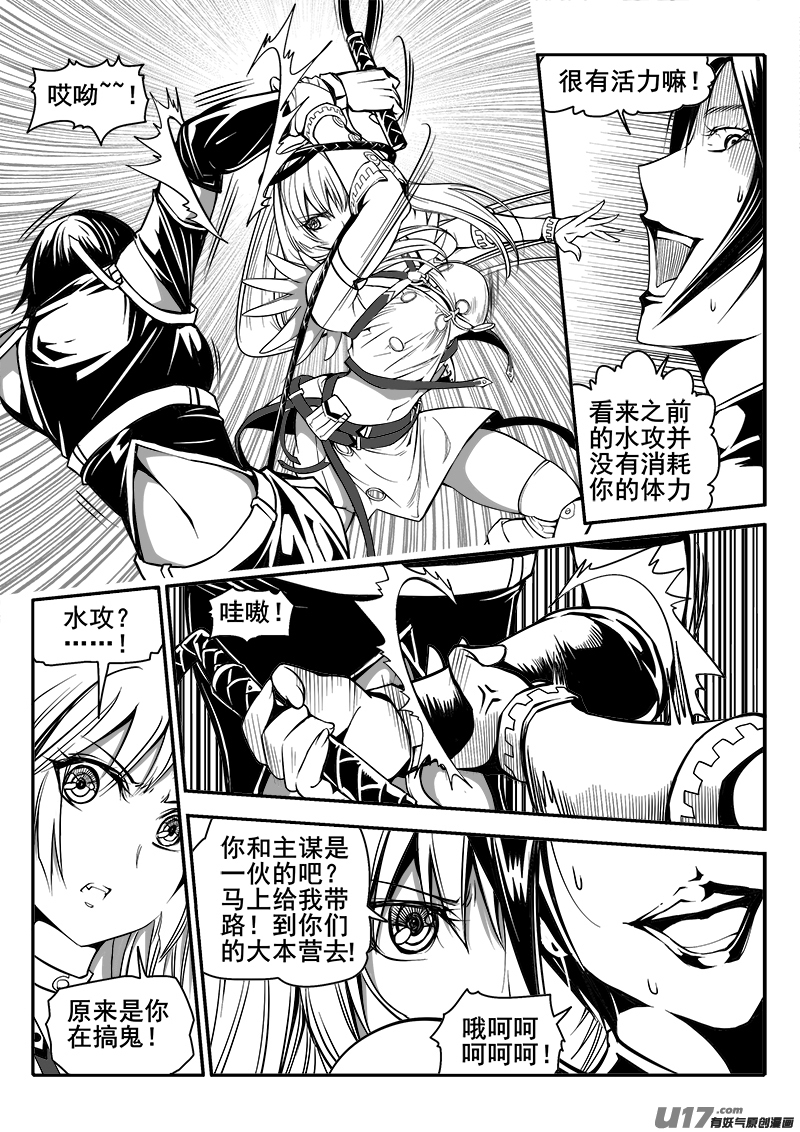 《迷失在世界尽头》149话城堡（24） 第6页