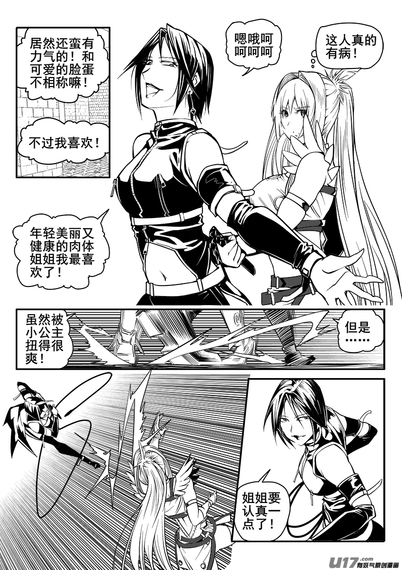 《迷失在世界尽头》149话城堡（24） 第7页