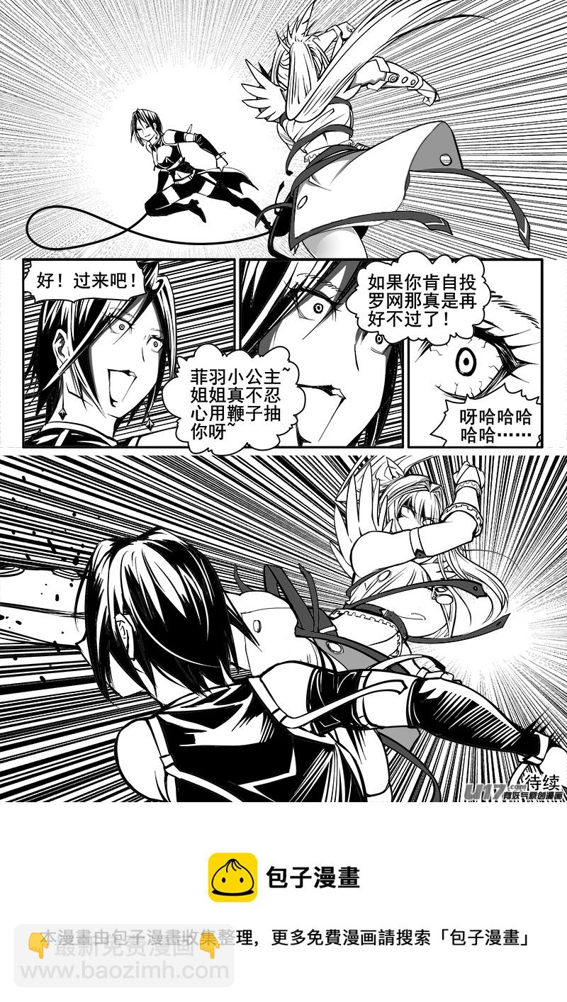 《迷失在世界尽头》149话城堡（24） 第9页