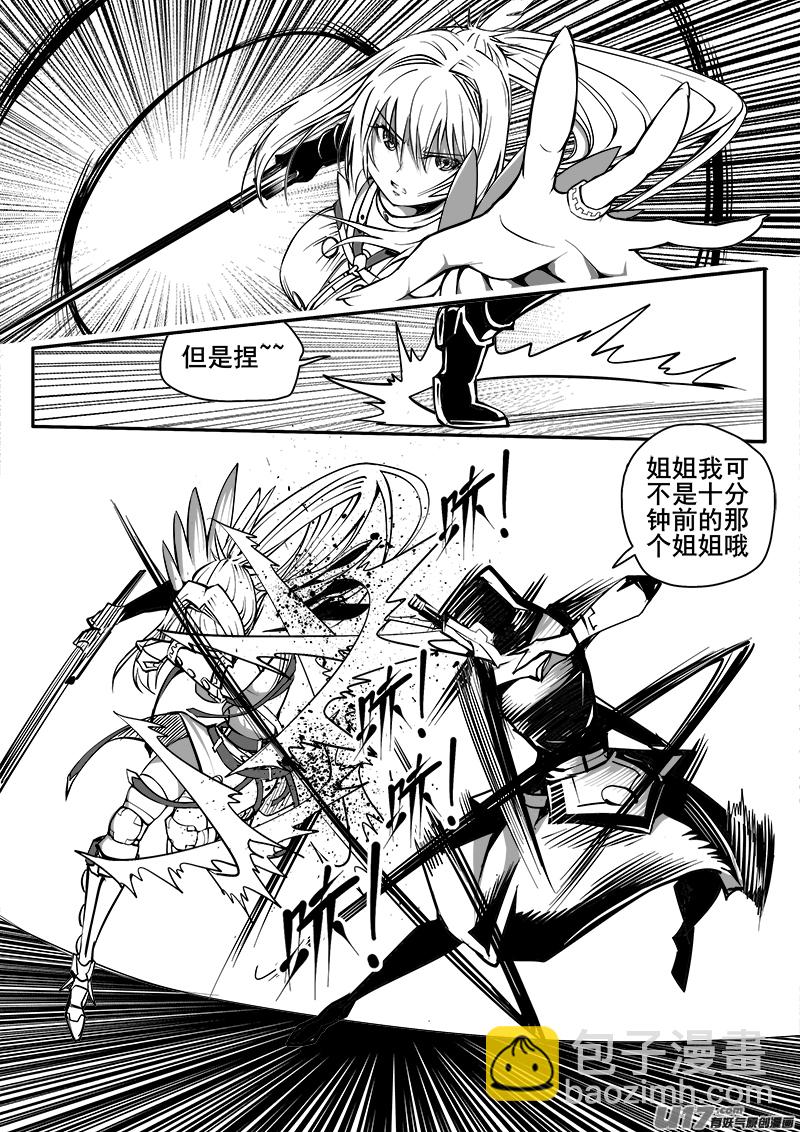 《迷失在世界尽头》151话城堡（26） 第10页