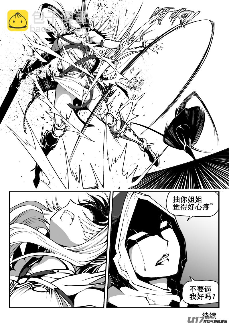 《迷失在世界尽头》151话城堡（26） 第11页