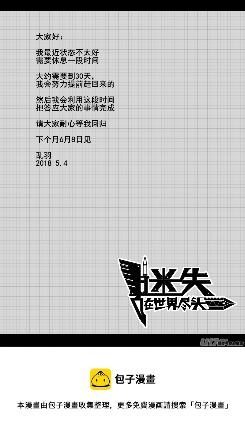 《迷失在世界尽头》151话城堡（26） 第12页
