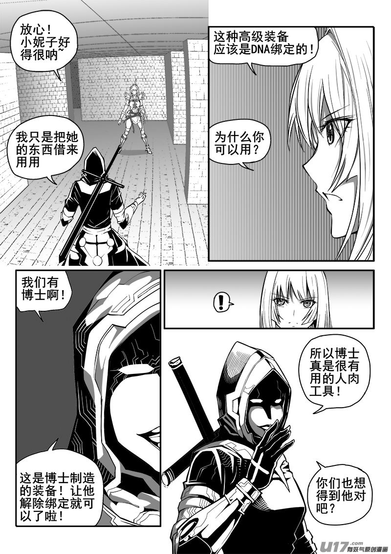 《迷失在世界尽头》151话城堡（26） 第2页