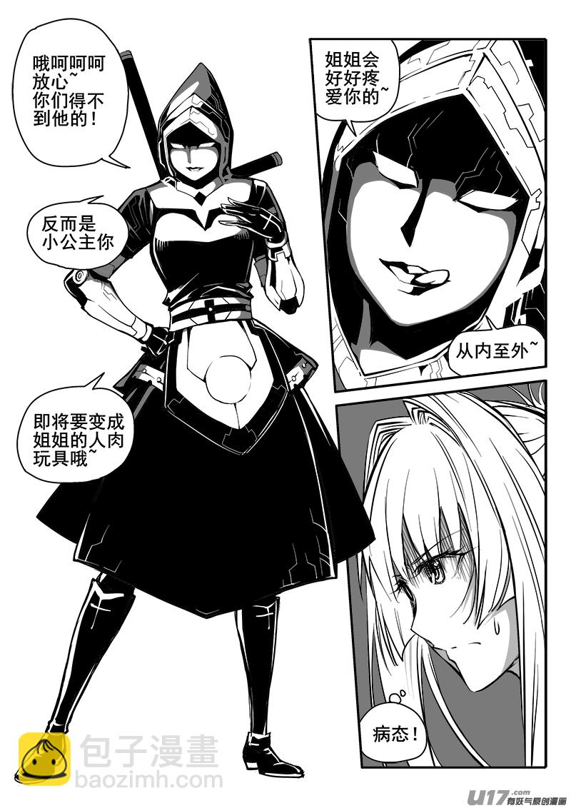 《迷失在世界尽头》151话城堡（26） 第3页