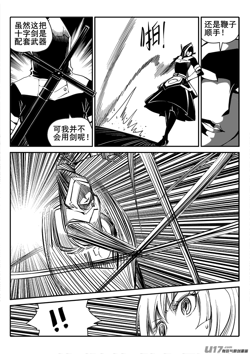 《迷失在世界尽头》151话城堡（26） 第4页