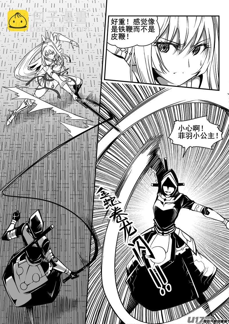 《迷失在世界尽头》151话城堡（26） 第8页
