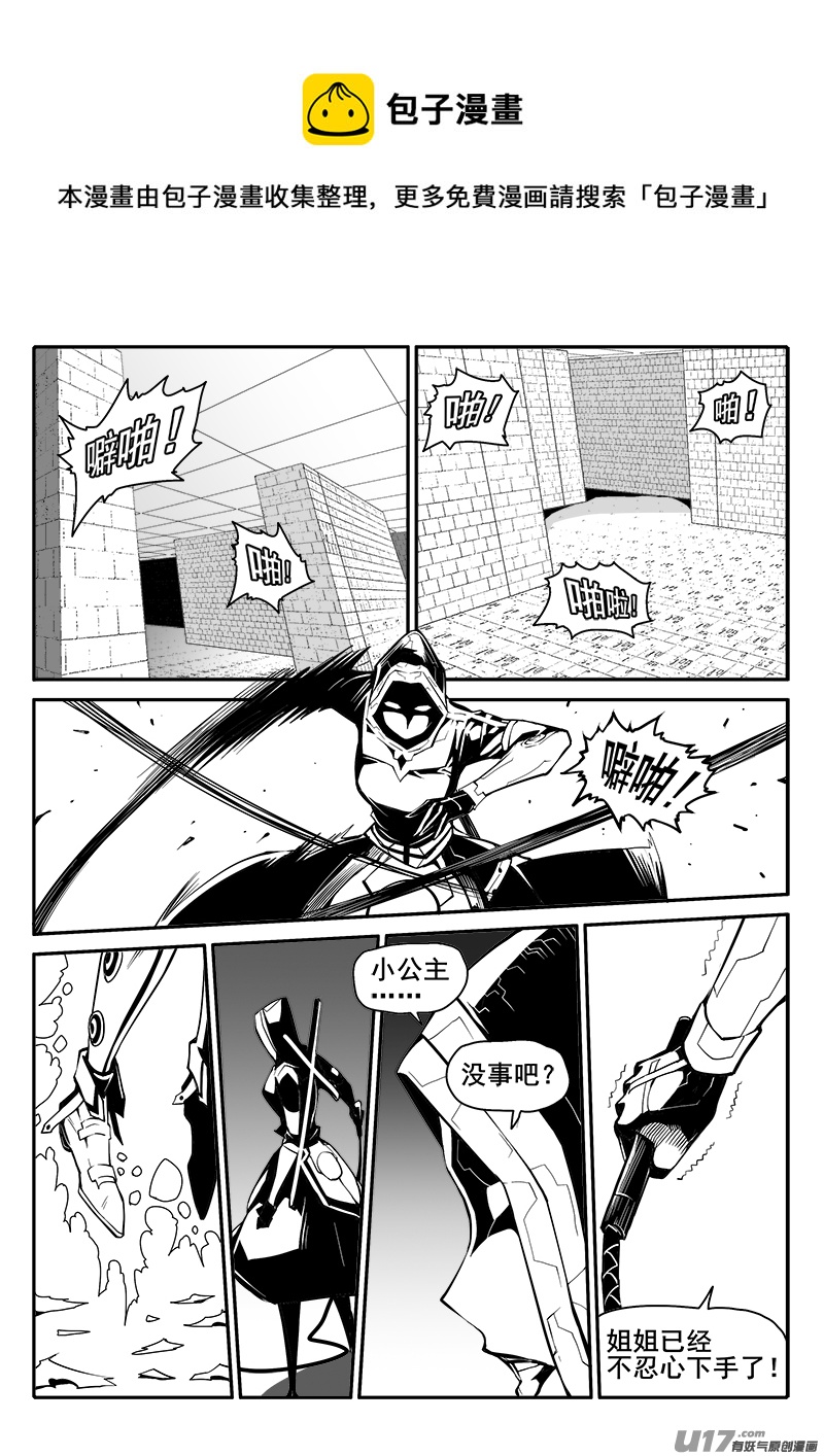 《迷失在世界尽头》154话城堡（29） 第1页