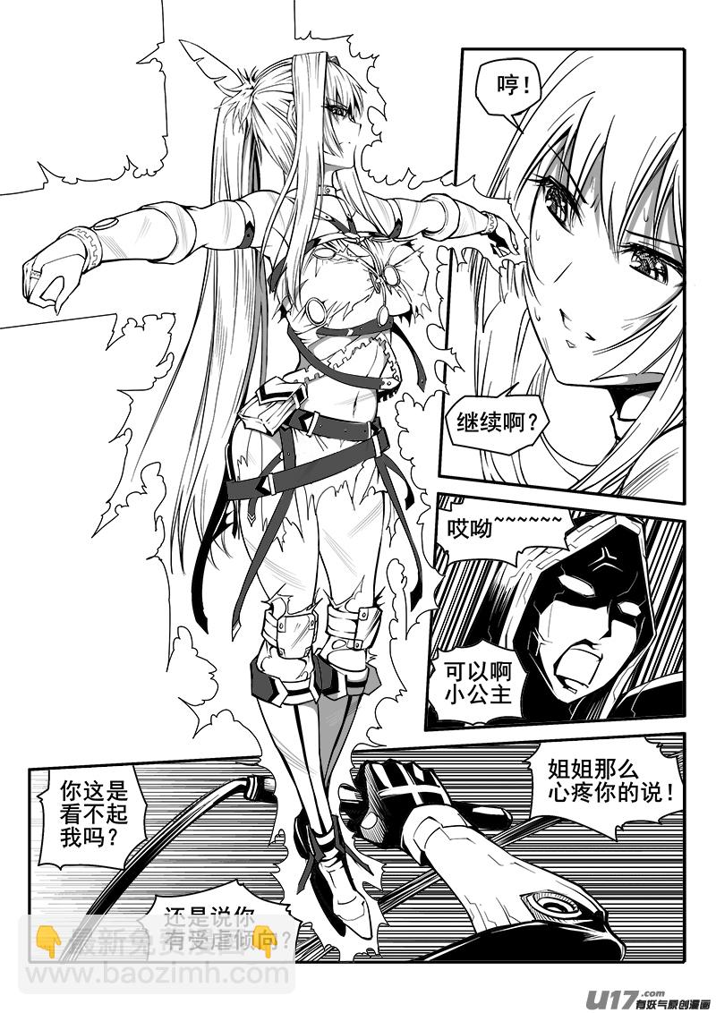 《迷失在世界尽头》154话城堡（29） 第2页