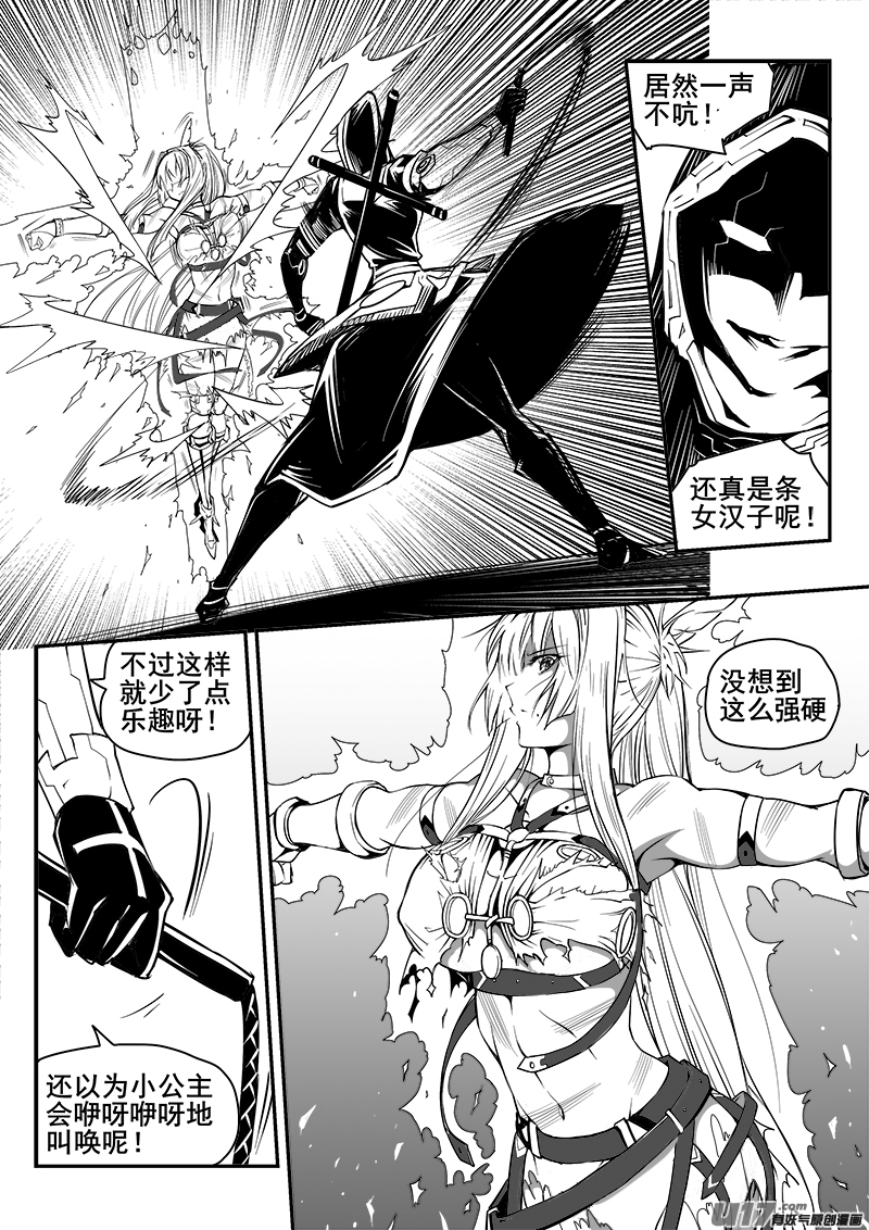 《迷失在世界尽头》154话城堡（29） 第3页