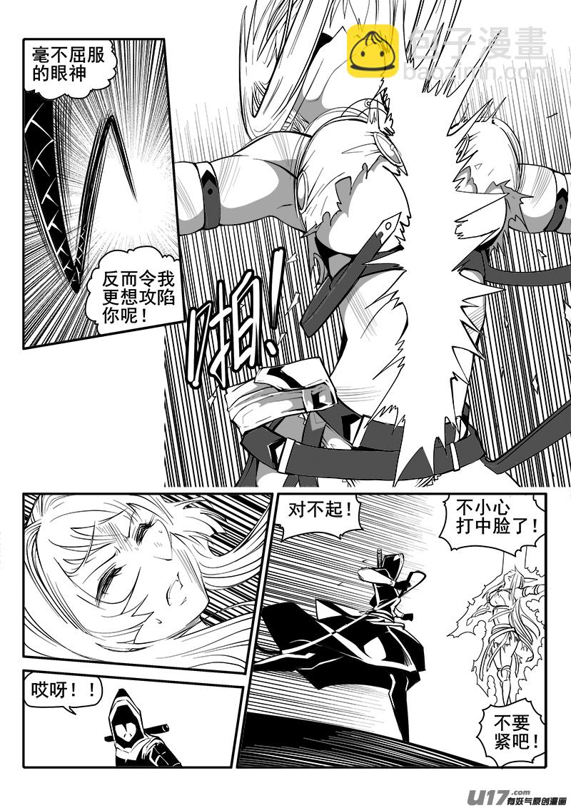 《迷失在世界尽头》154话城堡（29） 第4页