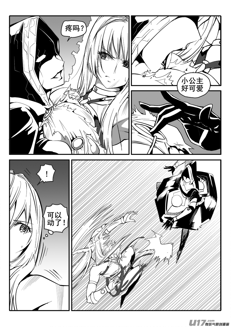 《迷失在世界尽头》154话城堡（29） 第5页