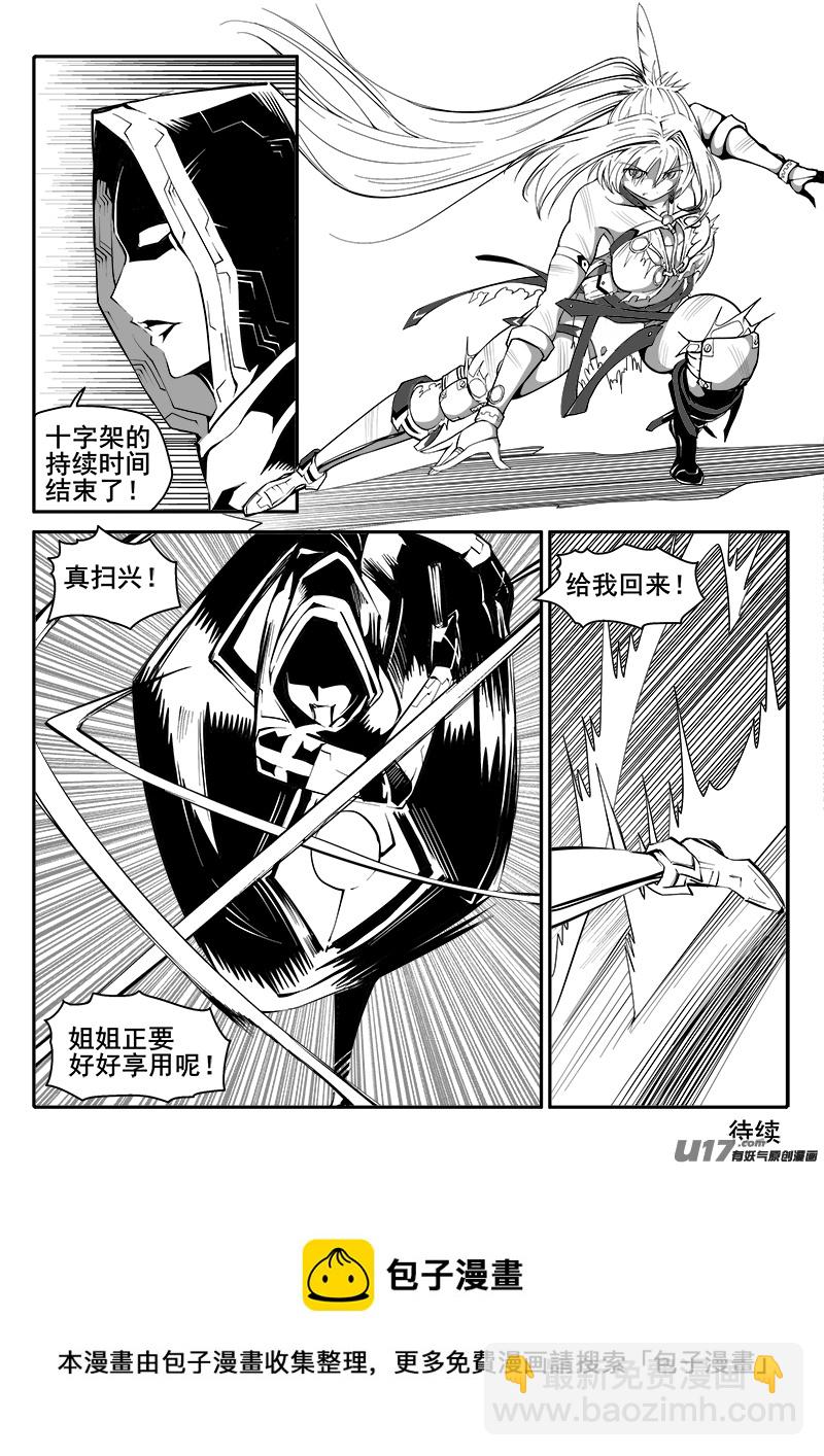 《迷失在世界尽头》154话城堡（29） 第6页