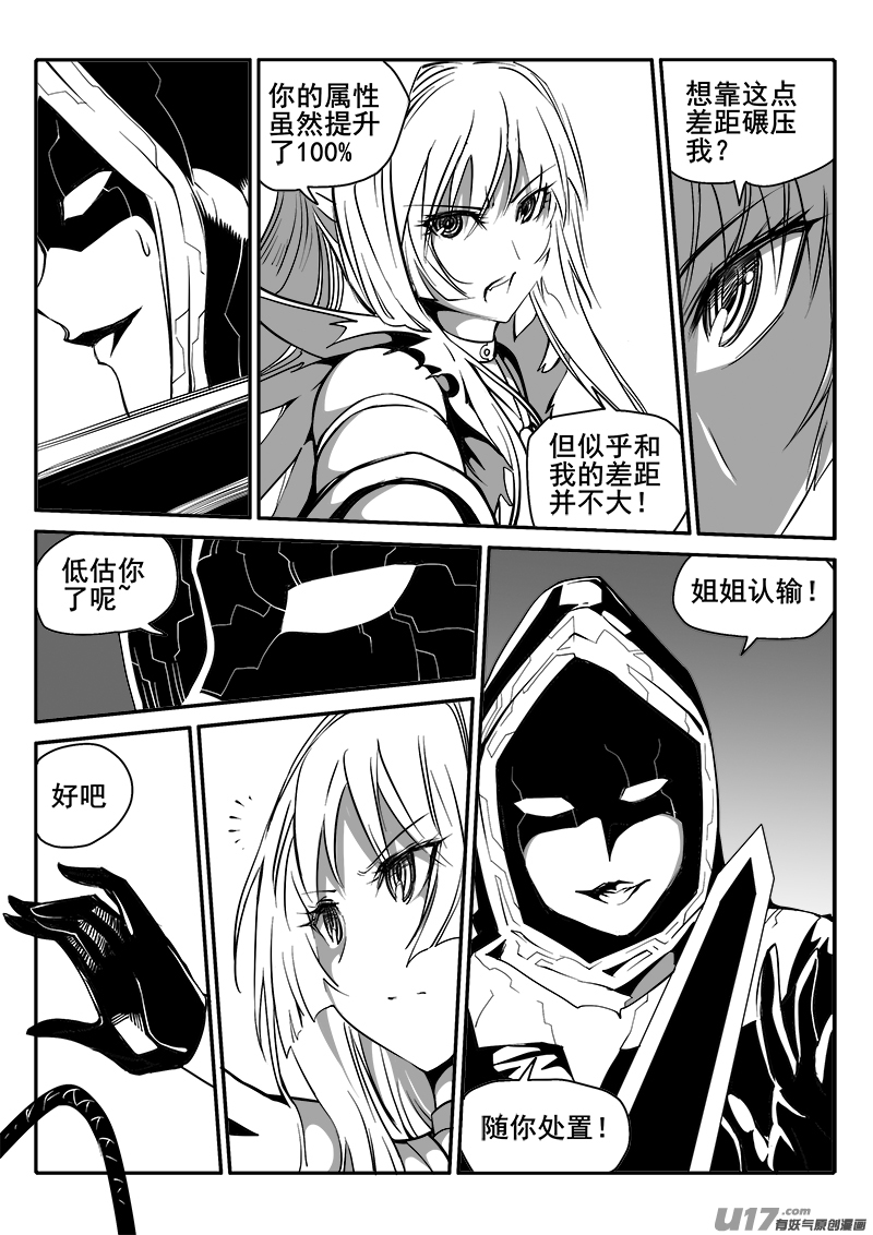 《迷失在世界尽头》153话城堡（28） 第4页
