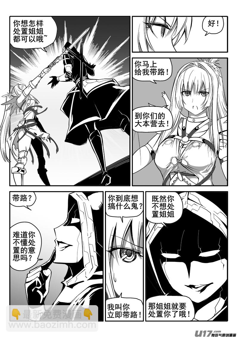 《迷失在世界尽头》153话城堡（28） 第5页