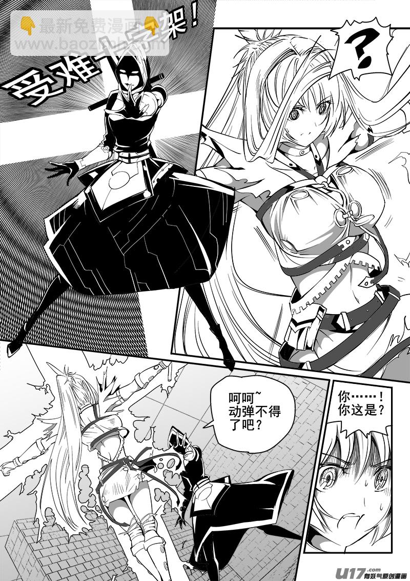 《迷失在世界尽头》153话城堡（28） 第6页