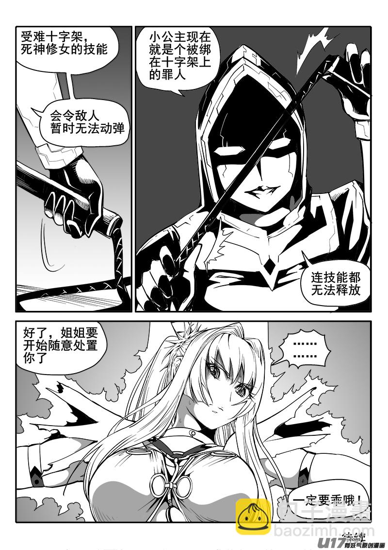 《迷失在世界尽头》153话城堡（28） 第7页