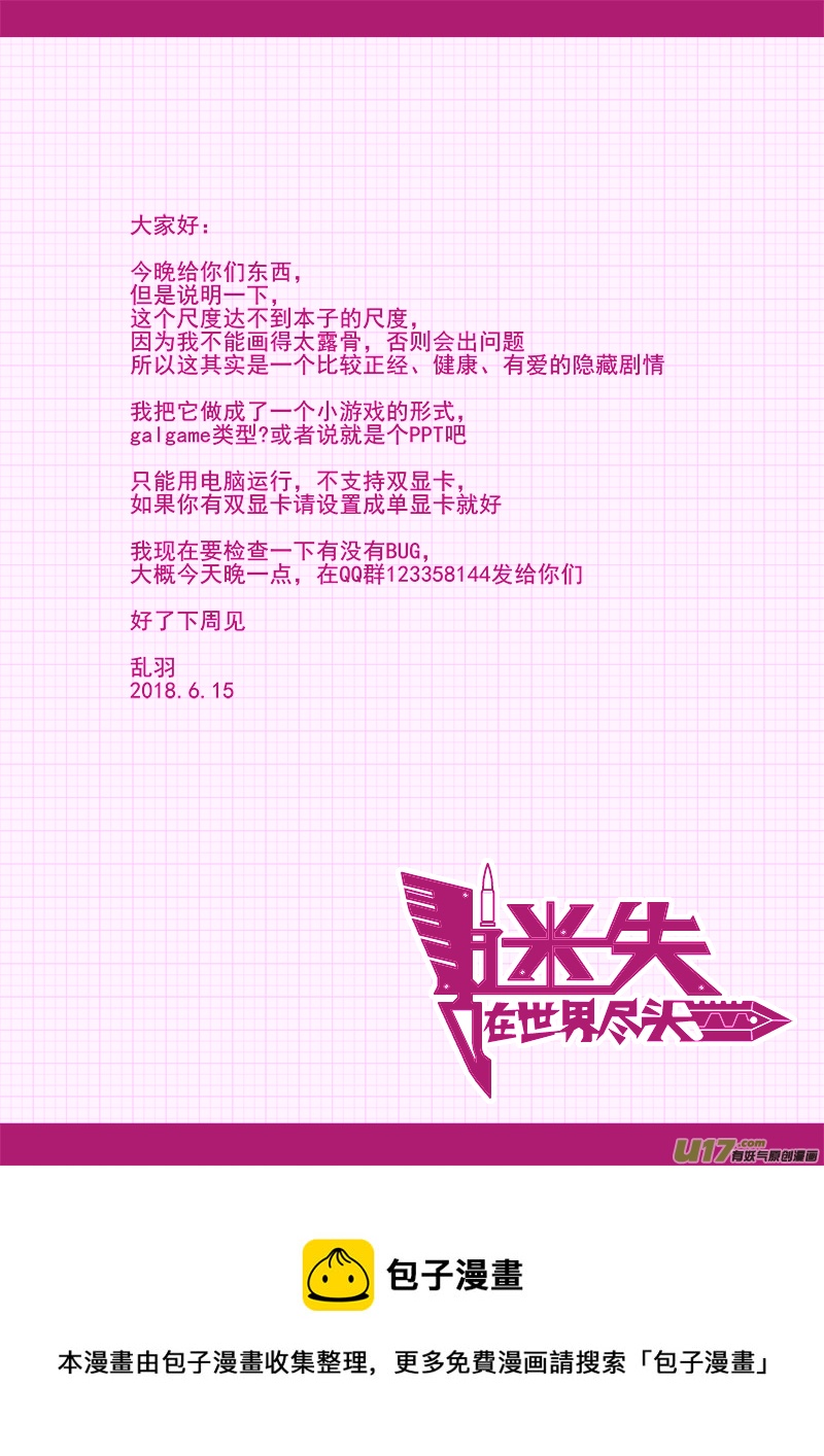 《迷失在世界尽头》153话城堡（28） 第8页