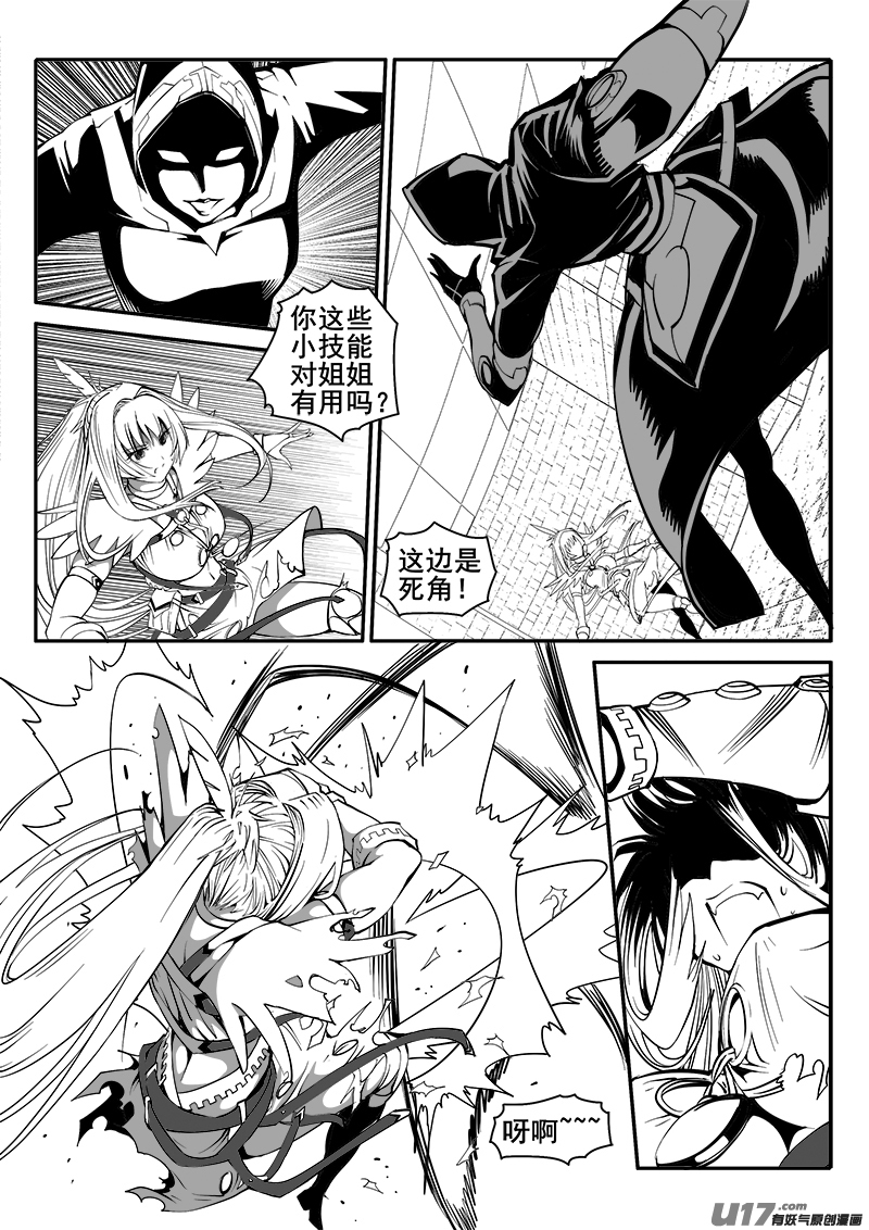 《迷失在世界尽头》152话城堡（27） 第5页