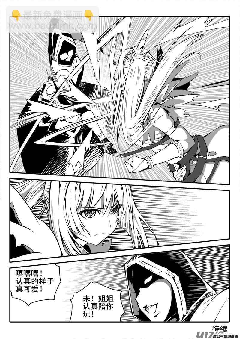 《迷失在世界尽头》152话城堡（27） 第8页