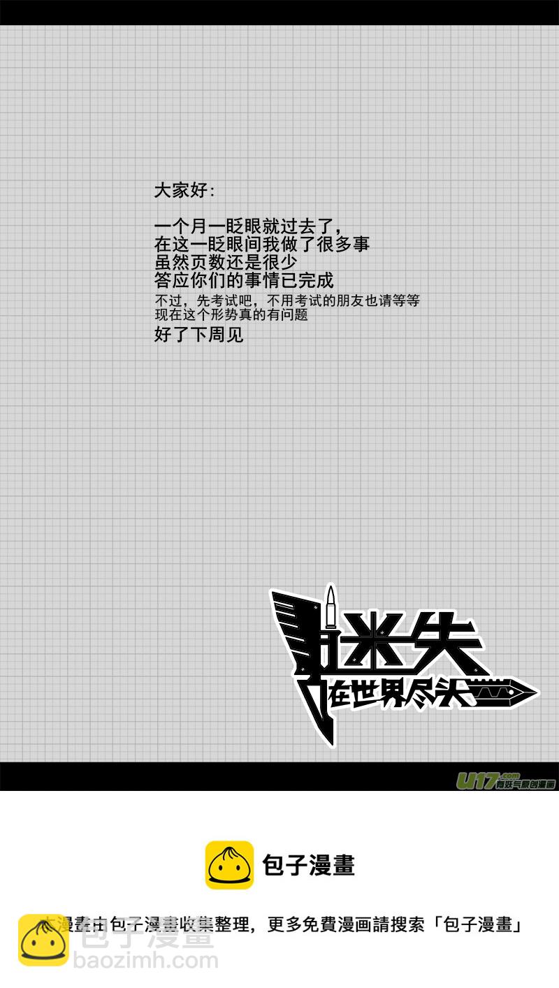 《迷失在世界尽头》152话城堡（27） 第9页