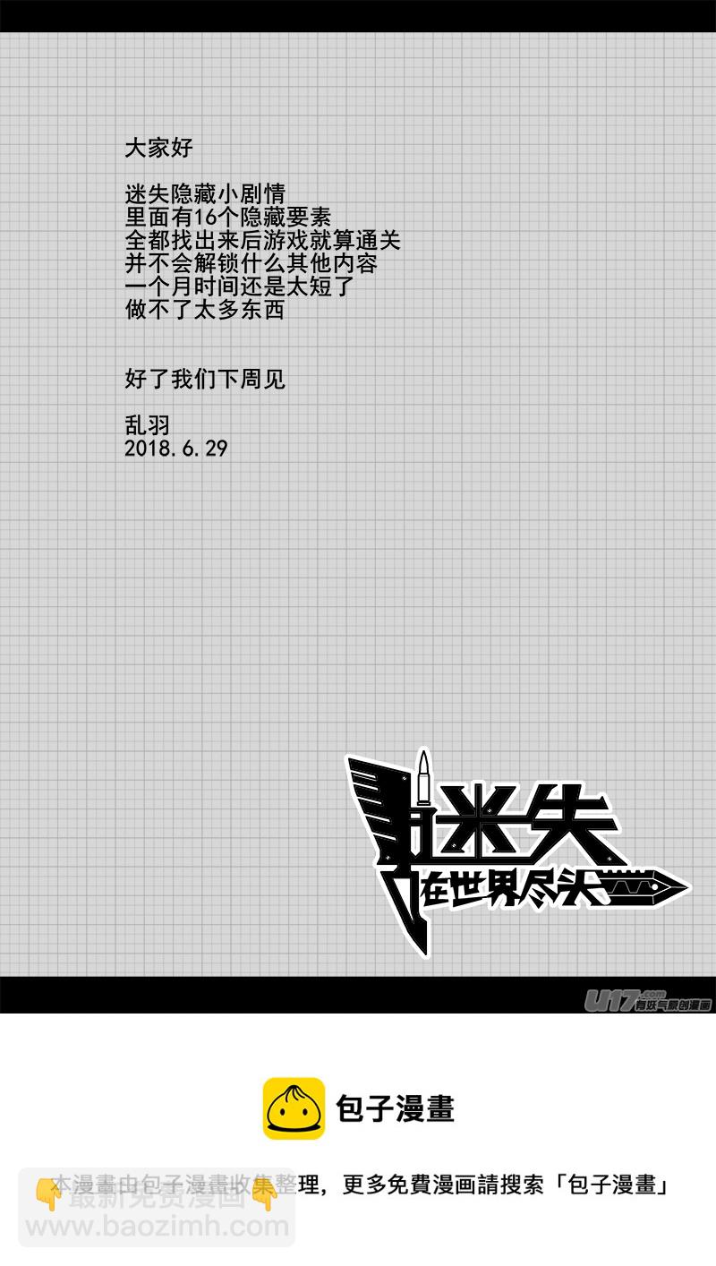 《迷失在世界尽头》155话城堡（30） 第10页