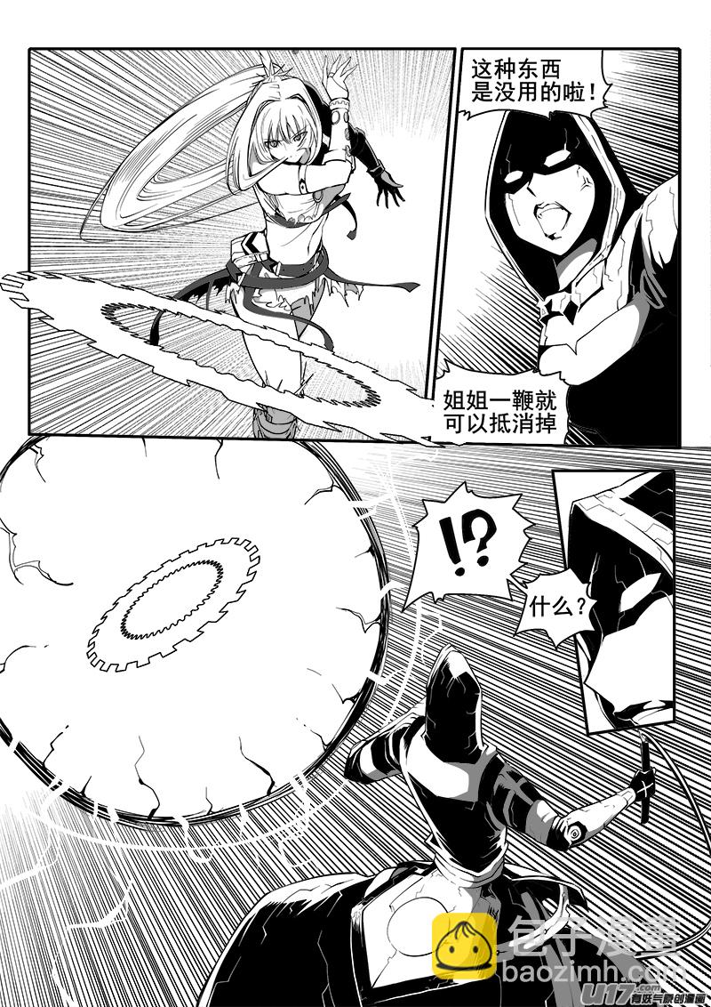 《迷失在世界尽头》155话城堡（30） 第2页