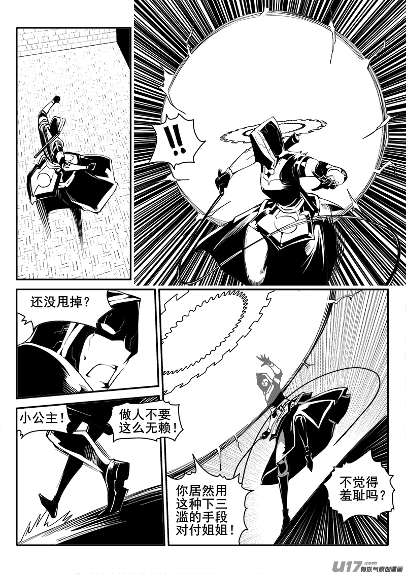 《迷失在世界尽头》155话城堡（30） 第5页