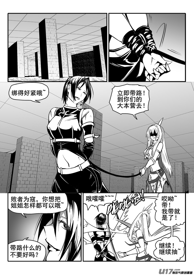 《迷失在世界尽头》155话城堡（30） 第7页