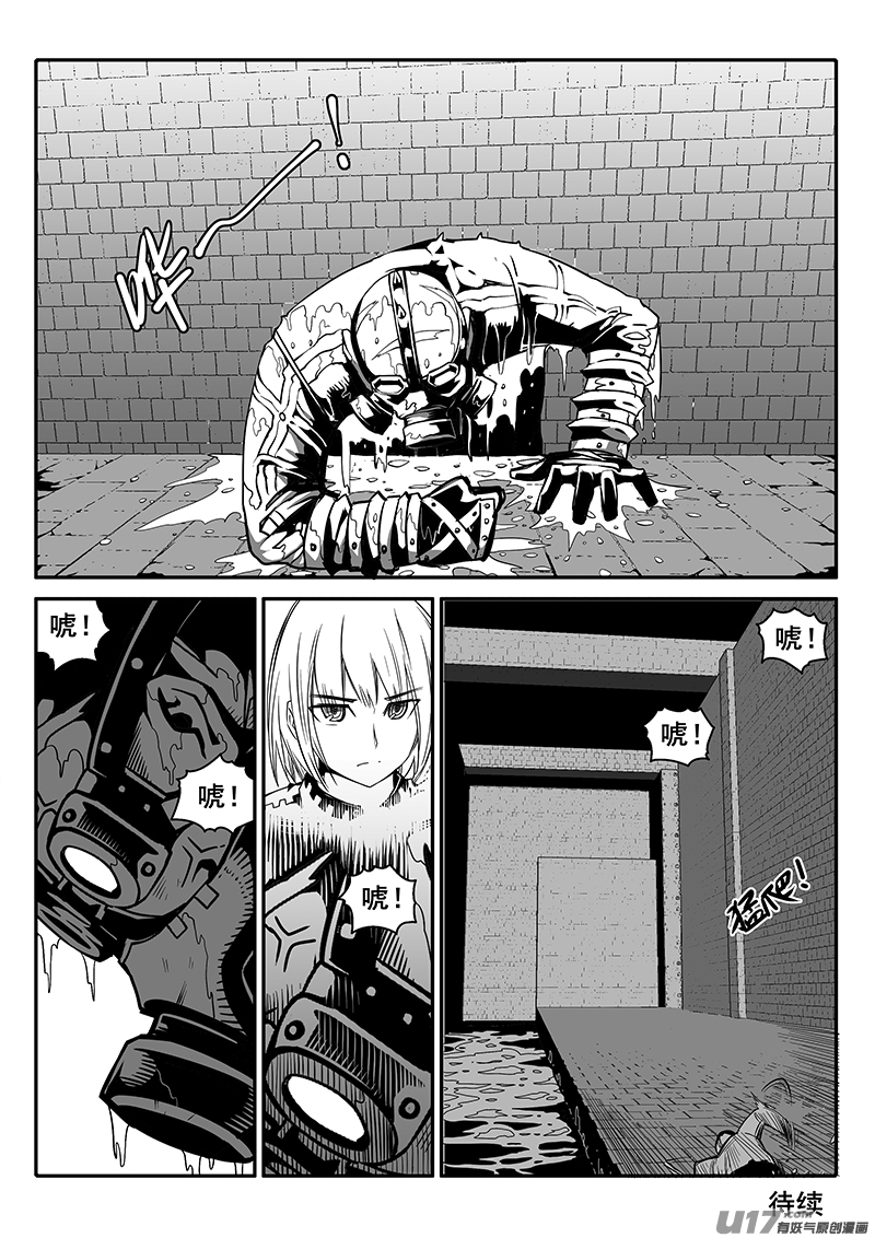 《迷失在世界尽头》155话城堡（30） 第9页