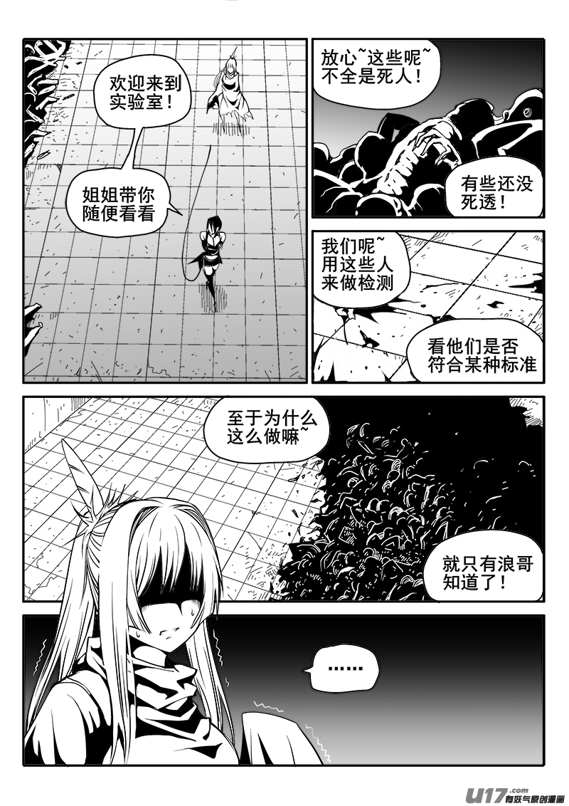 《迷失在世界尽头》159话城堡（34） 第11页