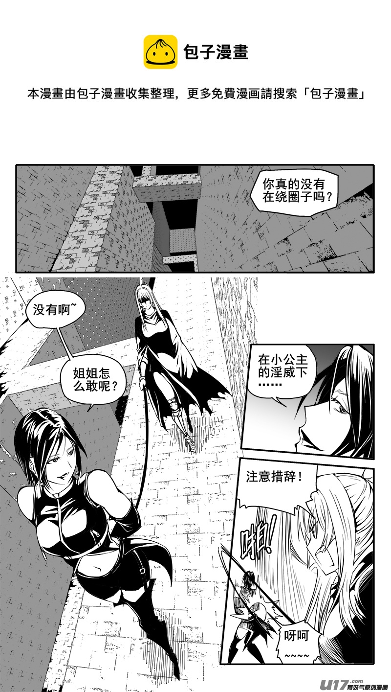 《迷失在世界尽头》159话城堡（34） 第1页