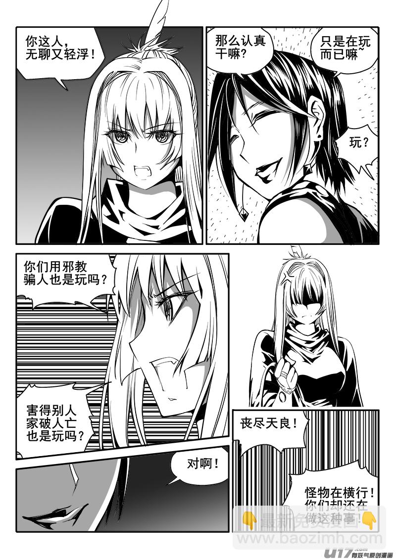 《迷失在世界尽头》159话城堡（34） 第2页
