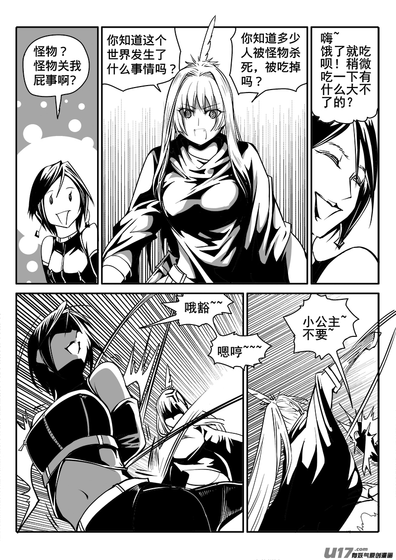 《迷失在世界尽头》159话城堡（34） 第3页