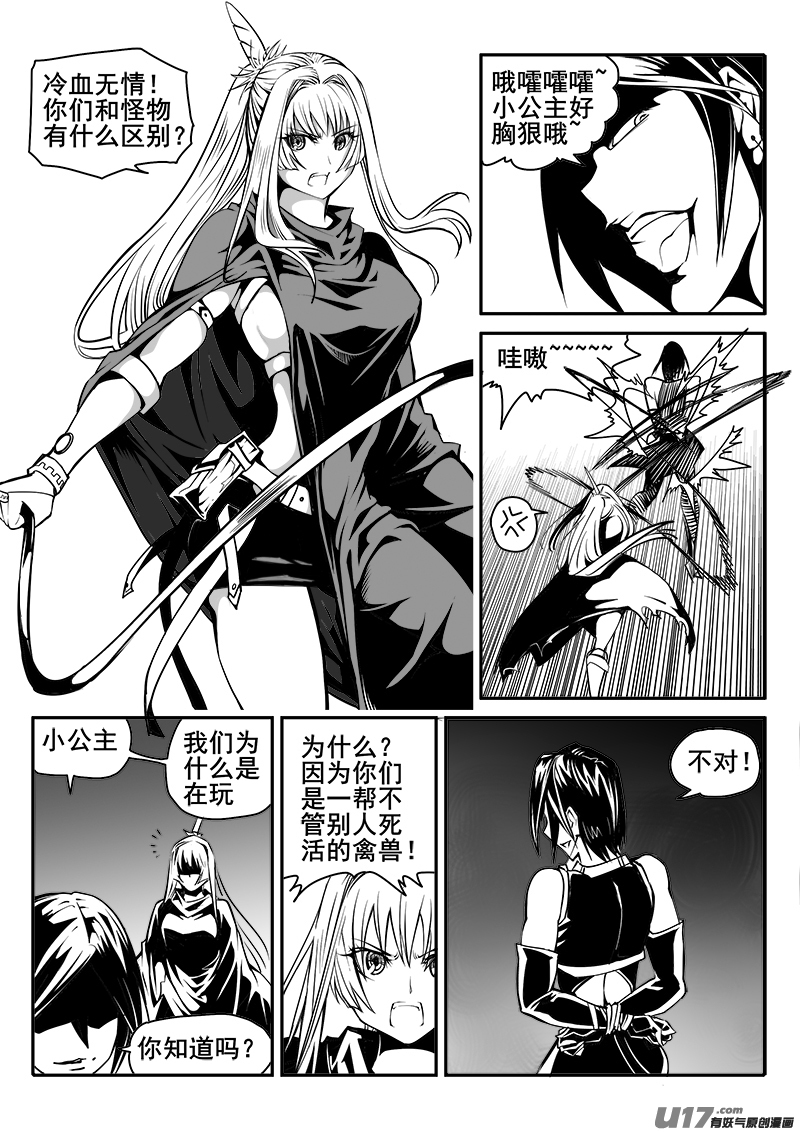 《迷失在世界尽头》159话城堡（34） 第4页