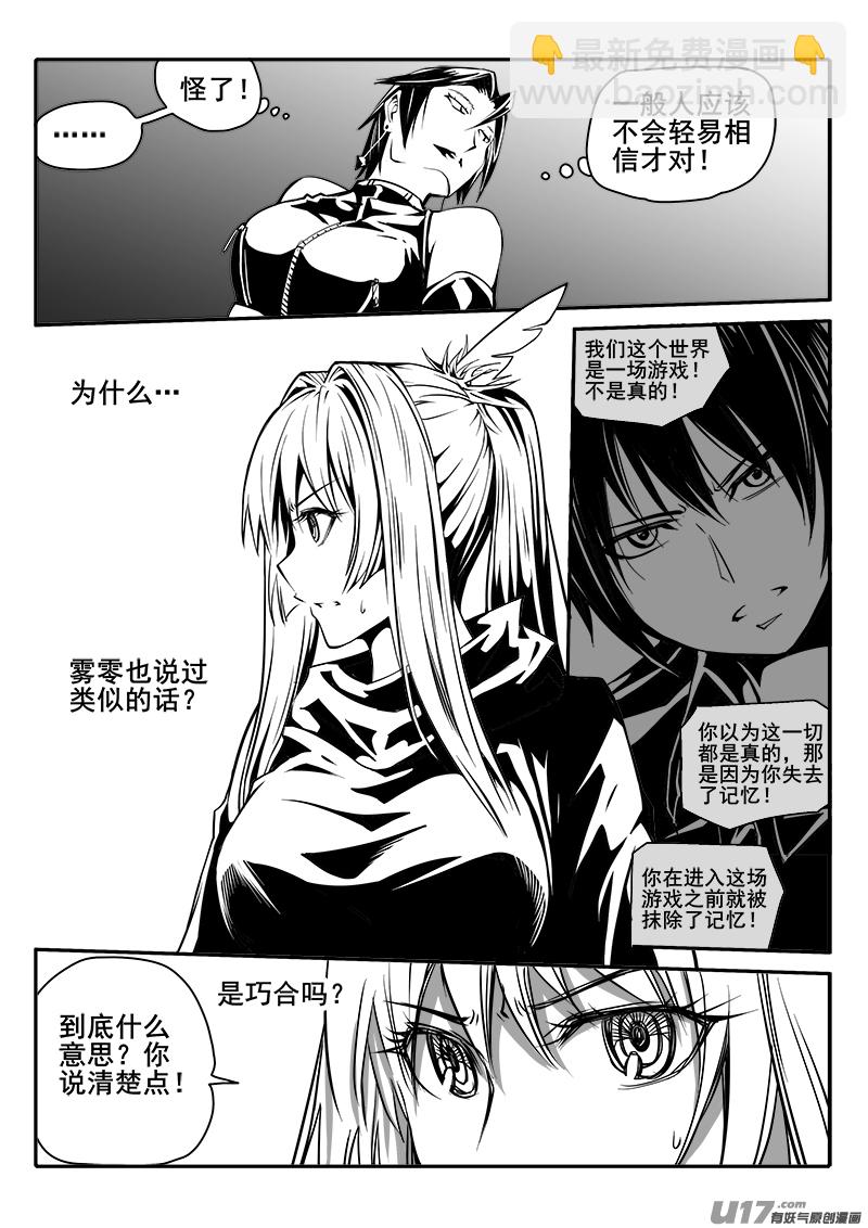 《迷失在世界尽头》159话城堡（34） 第6页