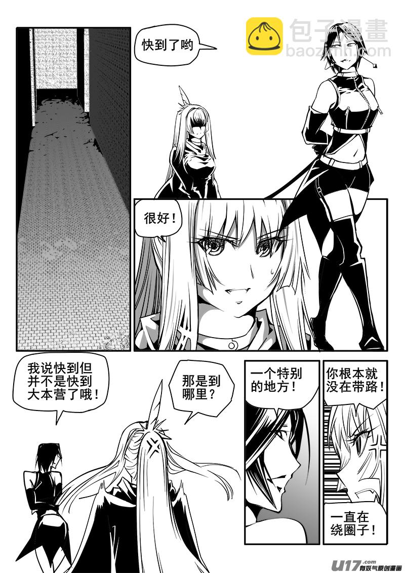《迷失在世界尽头》159话城堡（34） 第8页