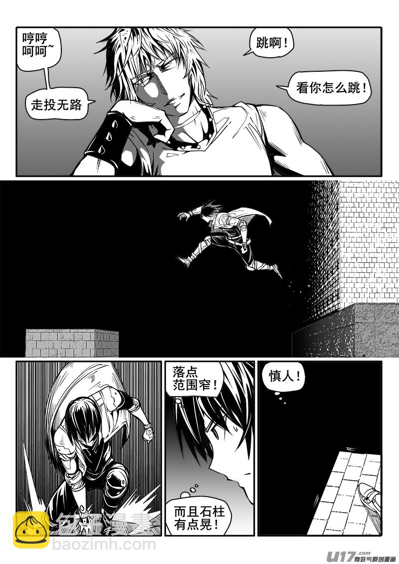《迷失在世界尽头》157话城堡（32） 第6页