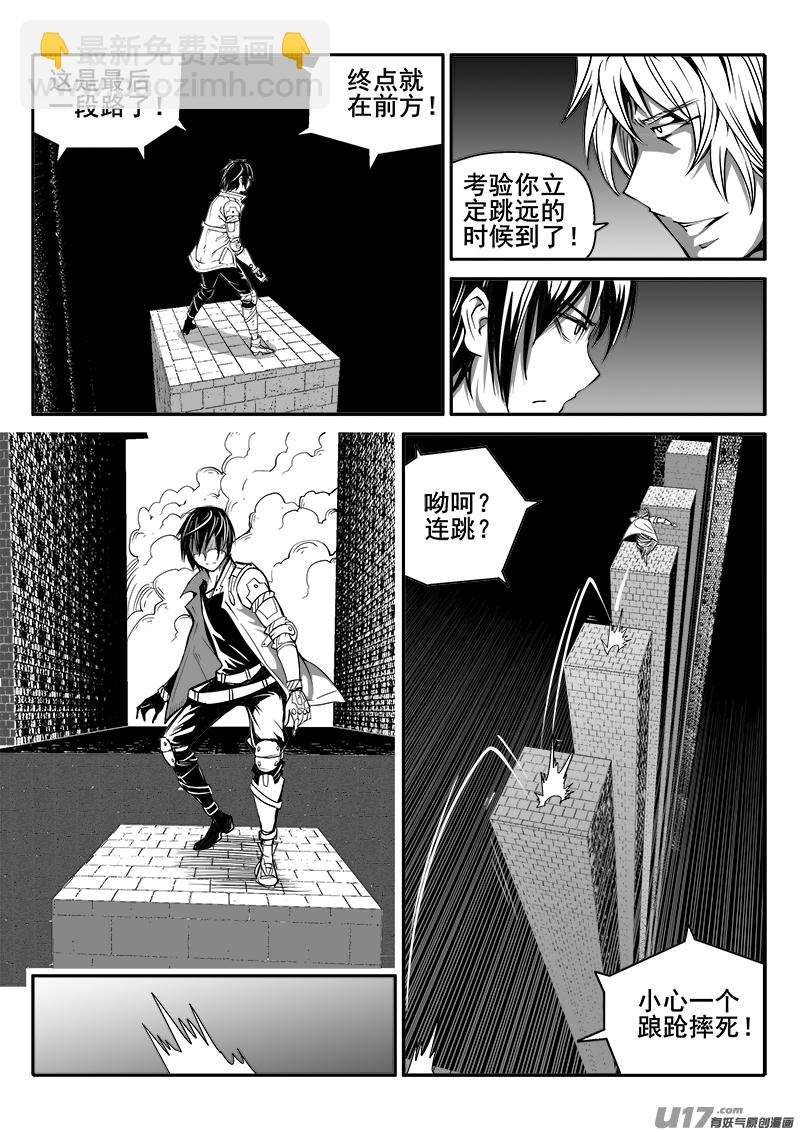 《迷失在世界尽头》157话城堡（32） 第7页