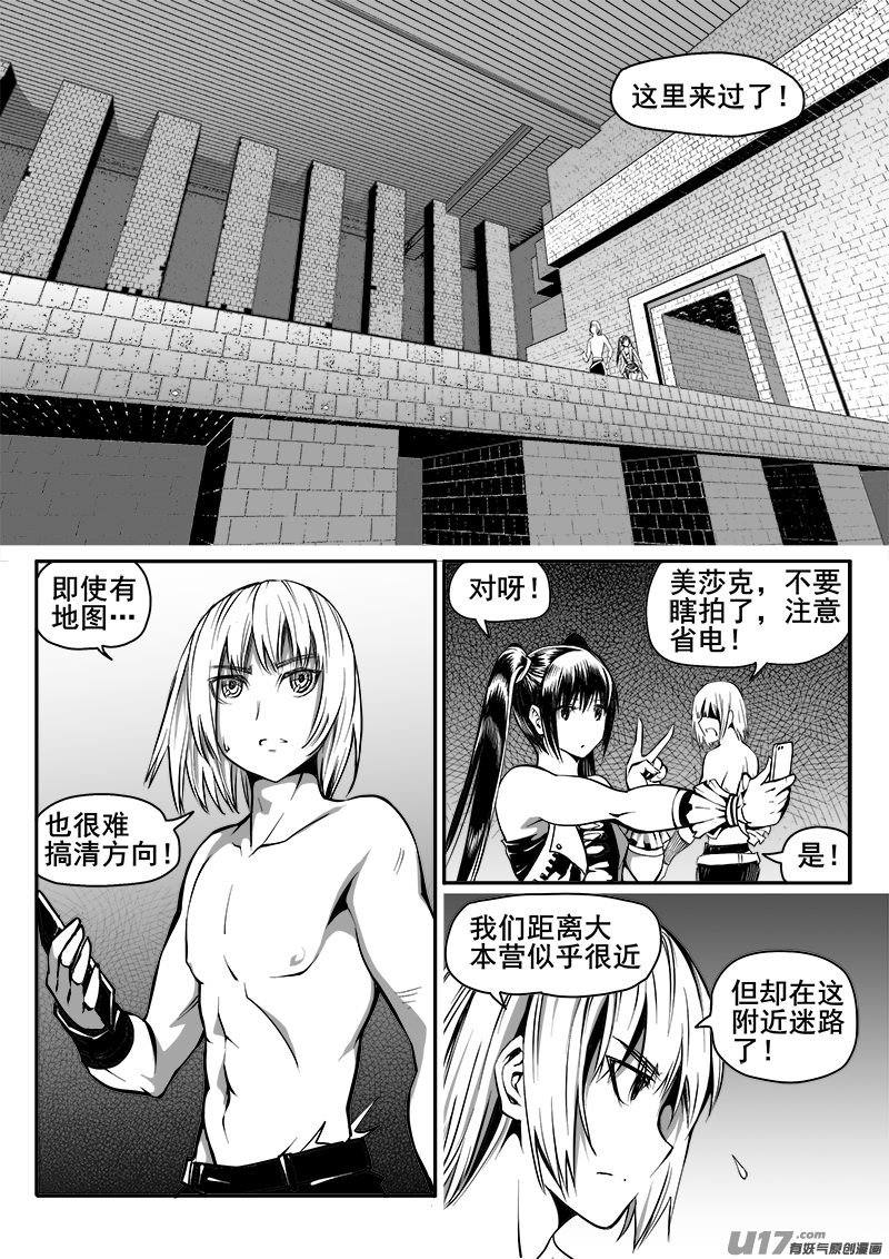 《迷失在世界尽头》156话城堡（31） 第3页