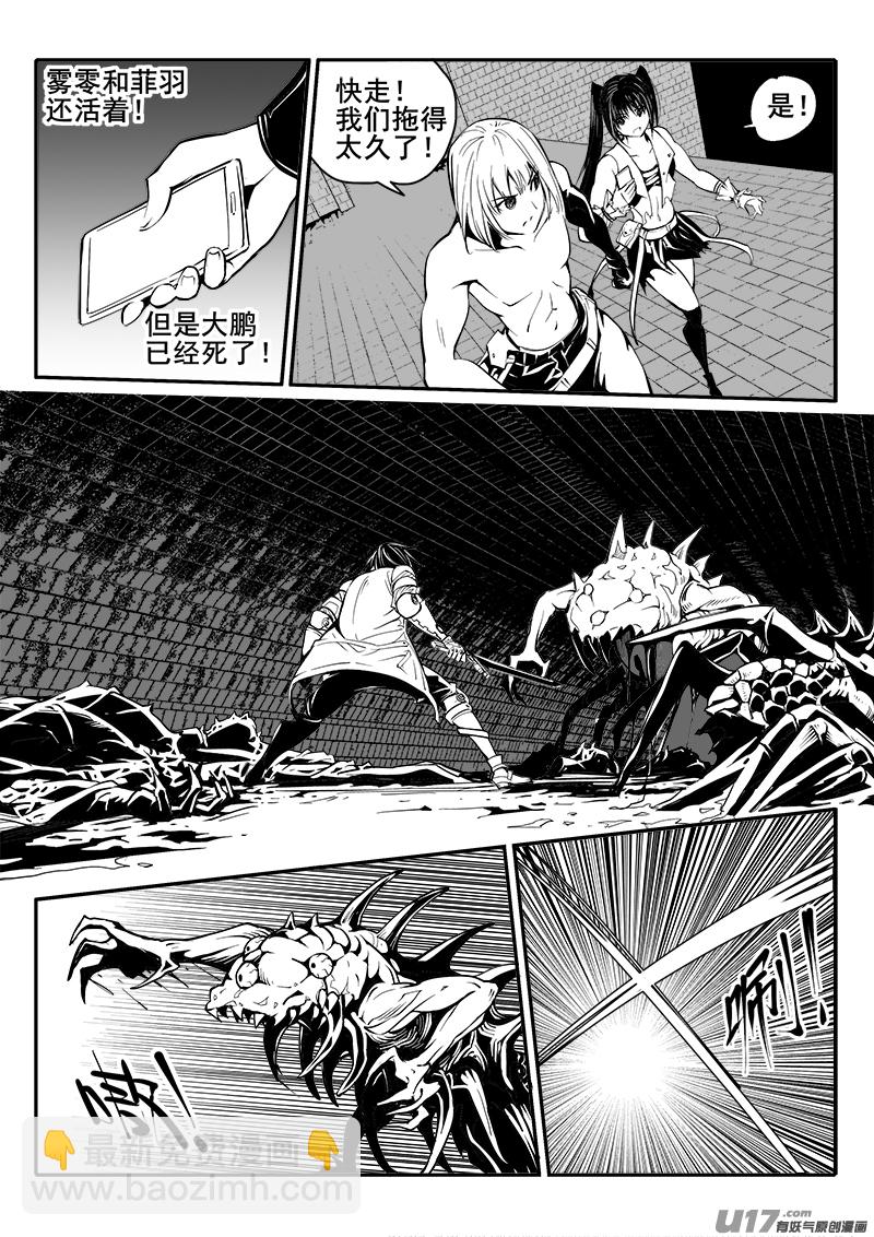 《迷失在世界尽头》156话城堡（31） 第4页