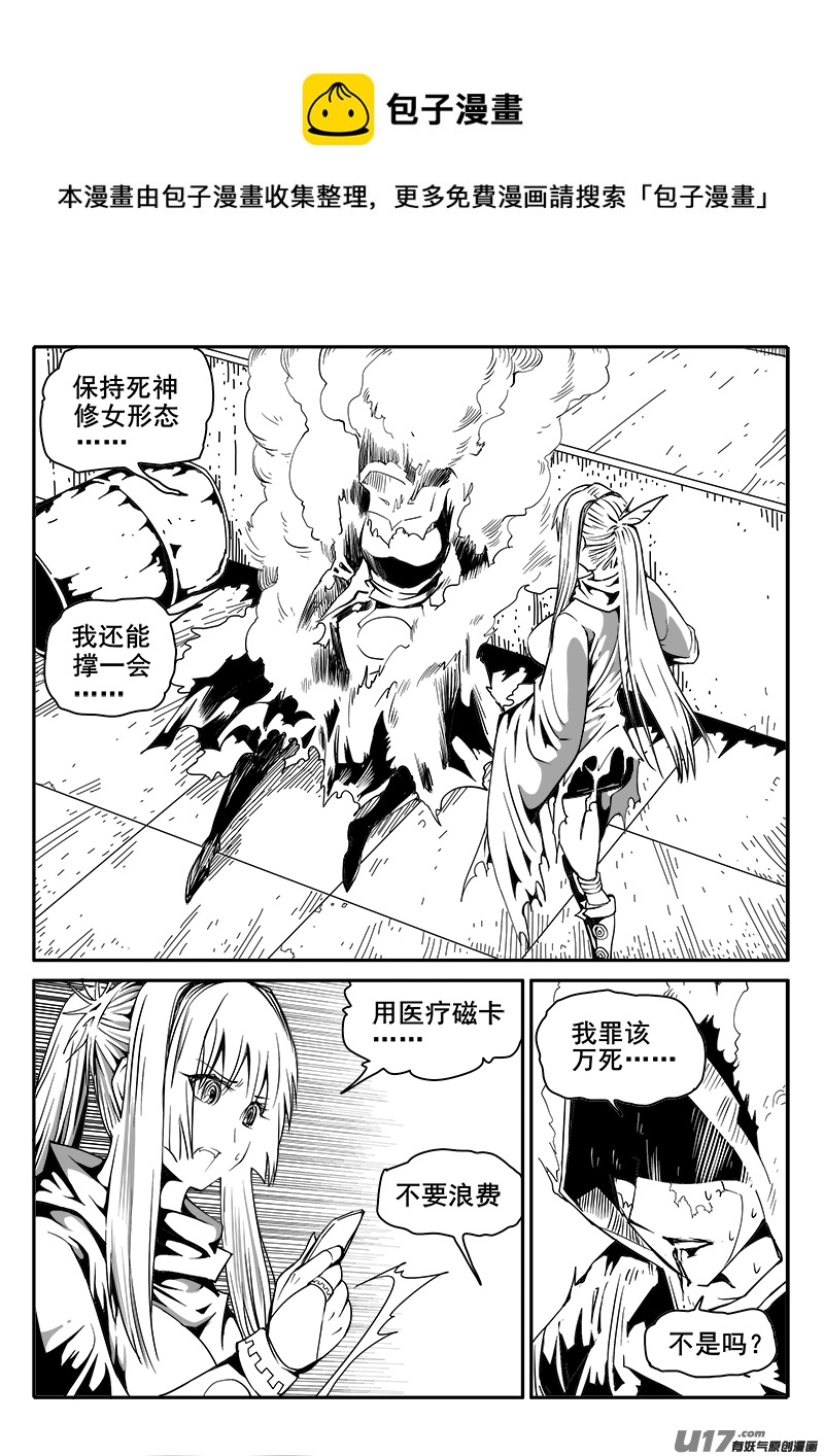 《迷失在世界尽头》163话城堡（38） 第1页