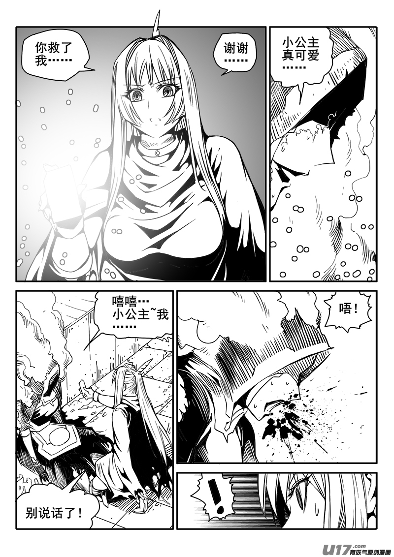 《迷失在世界尽头》163话城堡（38） 第2页