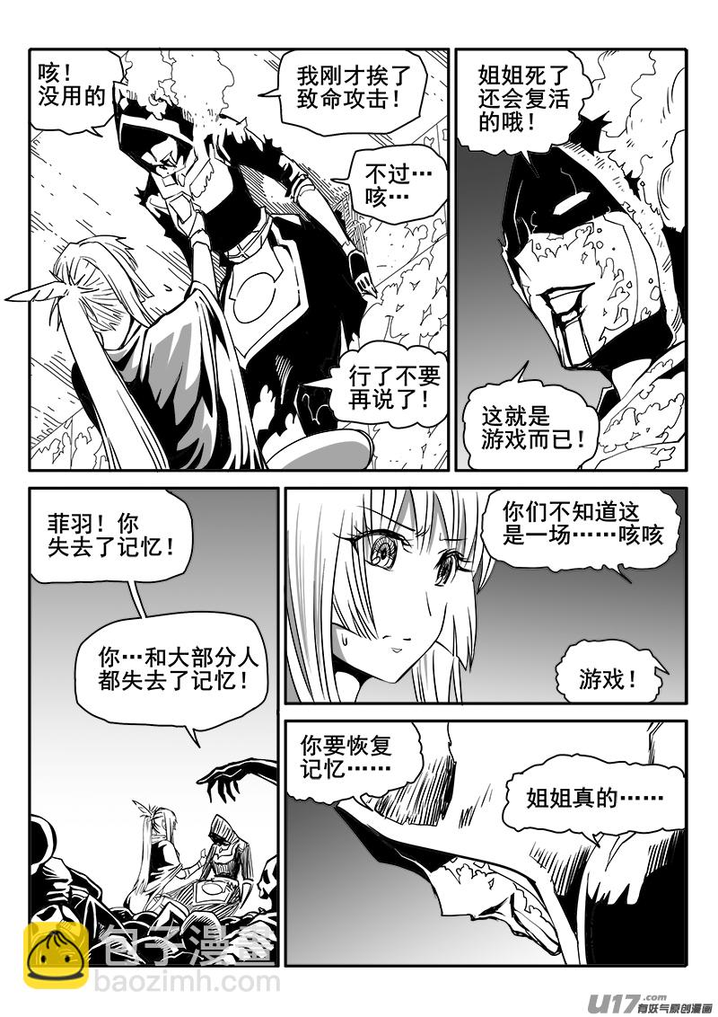 《迷失在世界尽头》163话城堡（38） 第3页