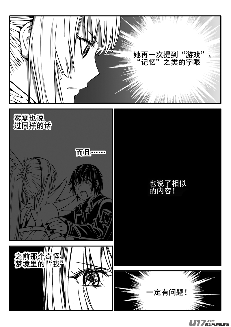 《迷失在世界尽头》163话城堡（38） 第5页