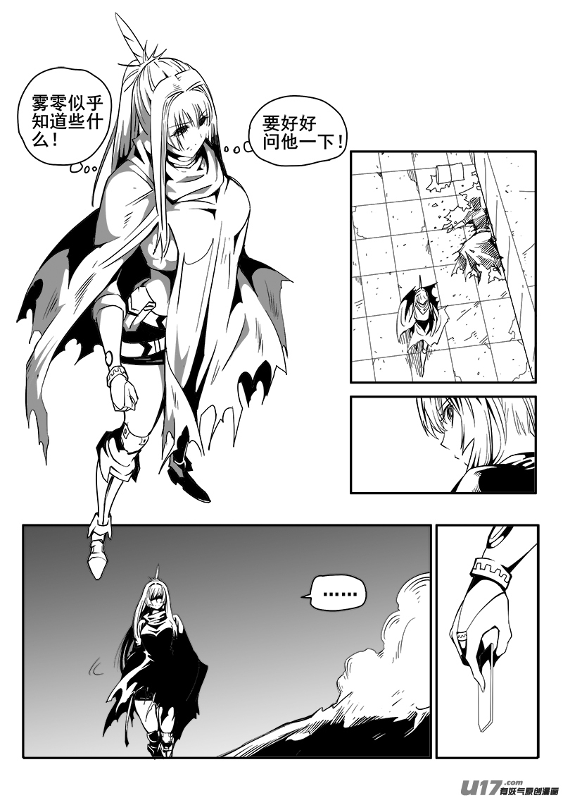《迷失在世界尽头》163话城堡（38） 第6页