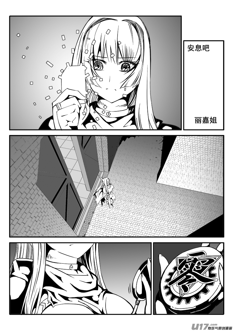 《迷失在世界尽头》163话城堡（38） 第7页