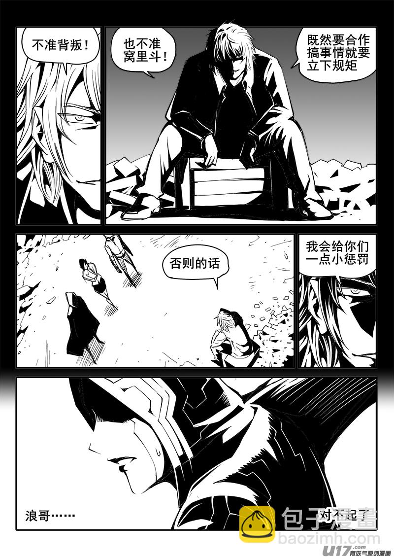 《迷失在世界尽头》161话城堡（36） 第7页